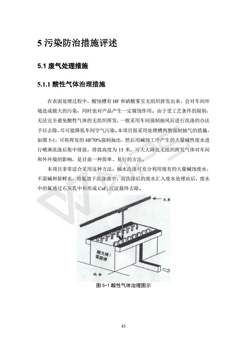 建設(shè)項目環(huán)境影響評價批復(fù)文件_49