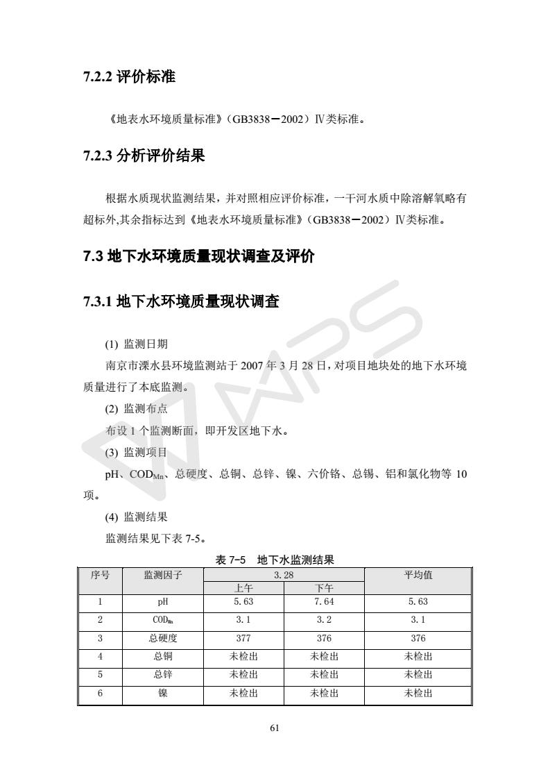 建設(shè)項目環(huán)境影響評價批復(fù)文件_67