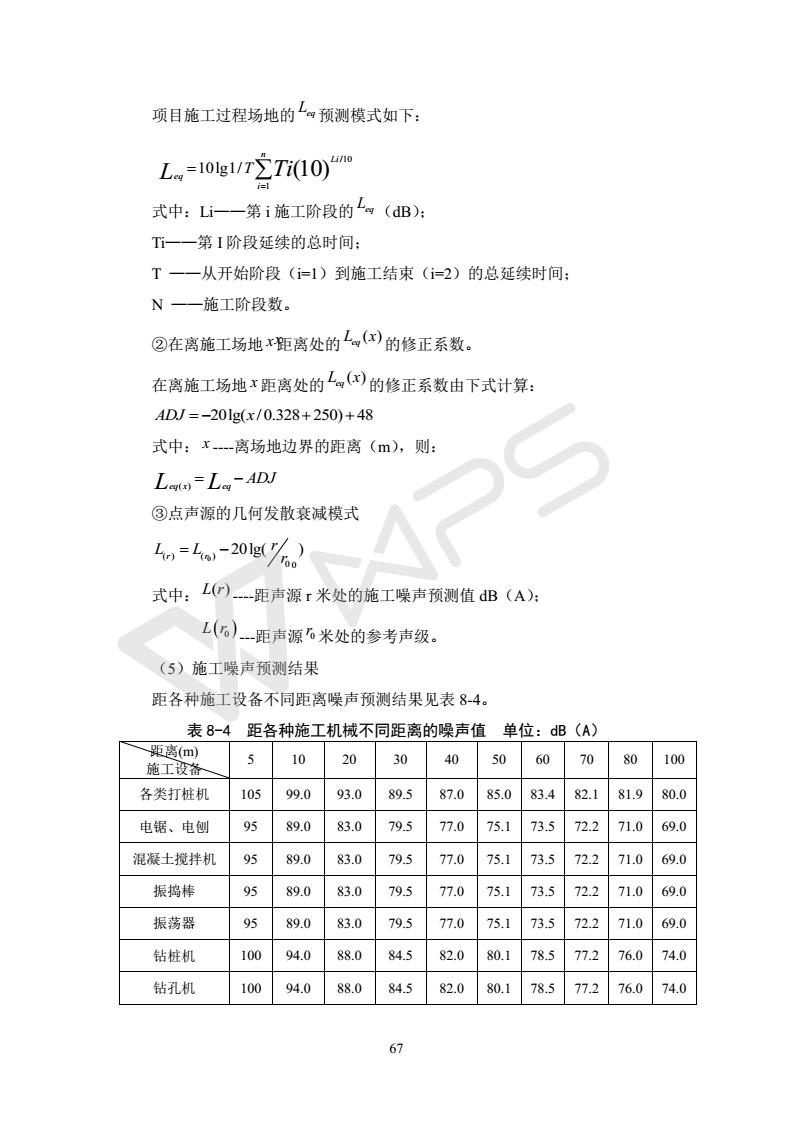 建設(shè)項目環(huán)境影響評價批復(fù)文件_73