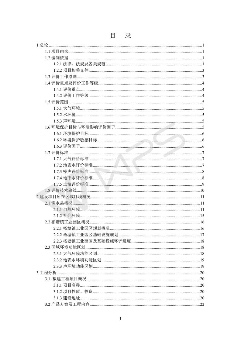 建設(shè)項目環(huán)境影響評價批復(fù)文件_01