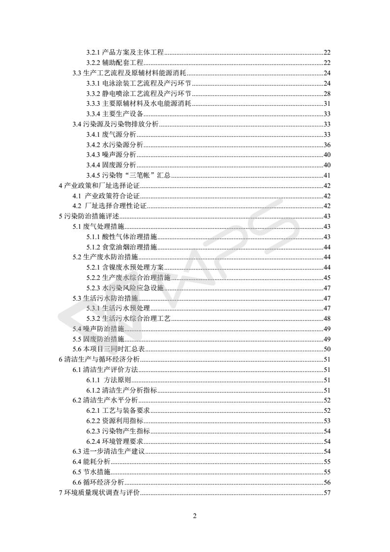 建設(shè)項目環(huán)境影響評價批復(fù)文件_02