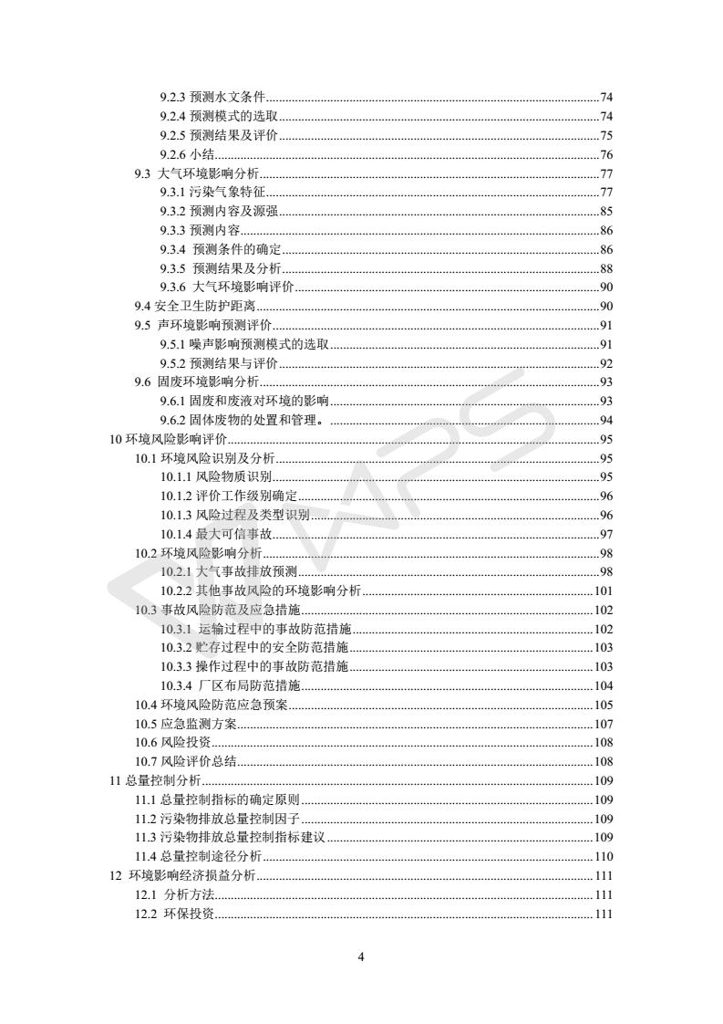 建設(shè)項目環(huán)境影響評價批復(fù)文件_04