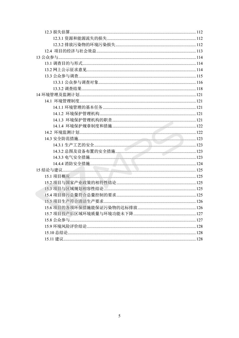 建設(shè)項目環(huán)境影響評價批復(fù)文件_05