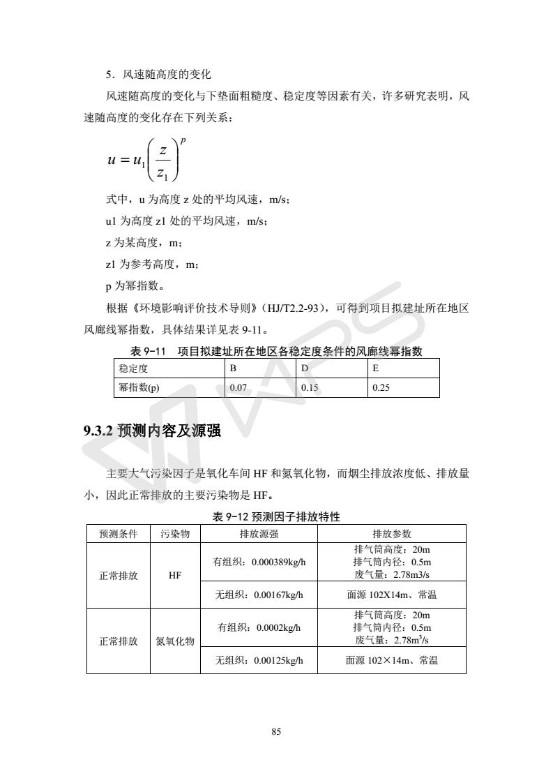 建設(shè)項目環(huán)境影響評價批復(fù)文件_91